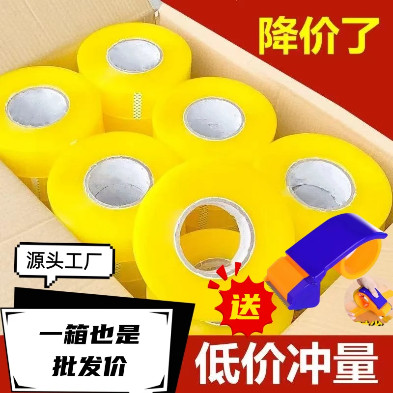 高粘度透明封箱胶带快递打包办公打包装专用源头工厂整箱批发