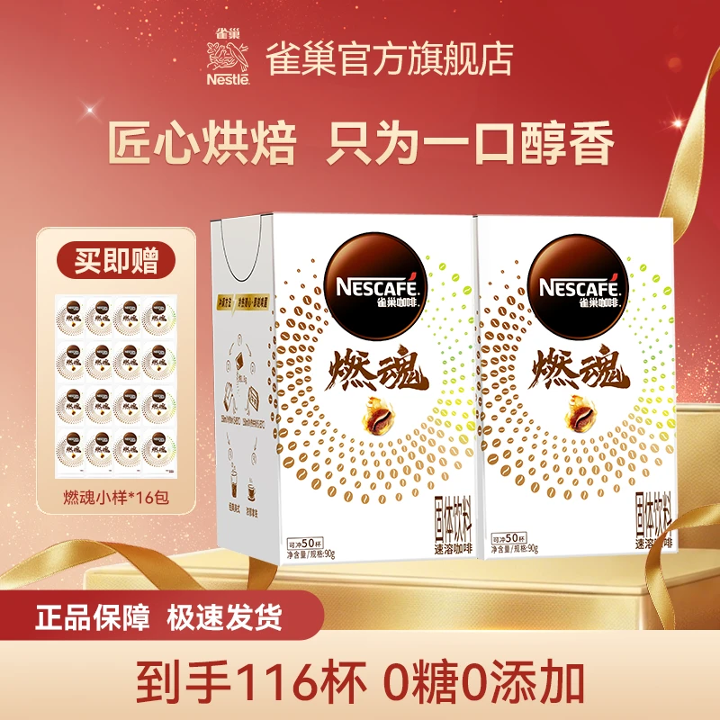 雀巢咖啡燃魂纯黑咖美式速溶醇香减健身冷热双泡0糖