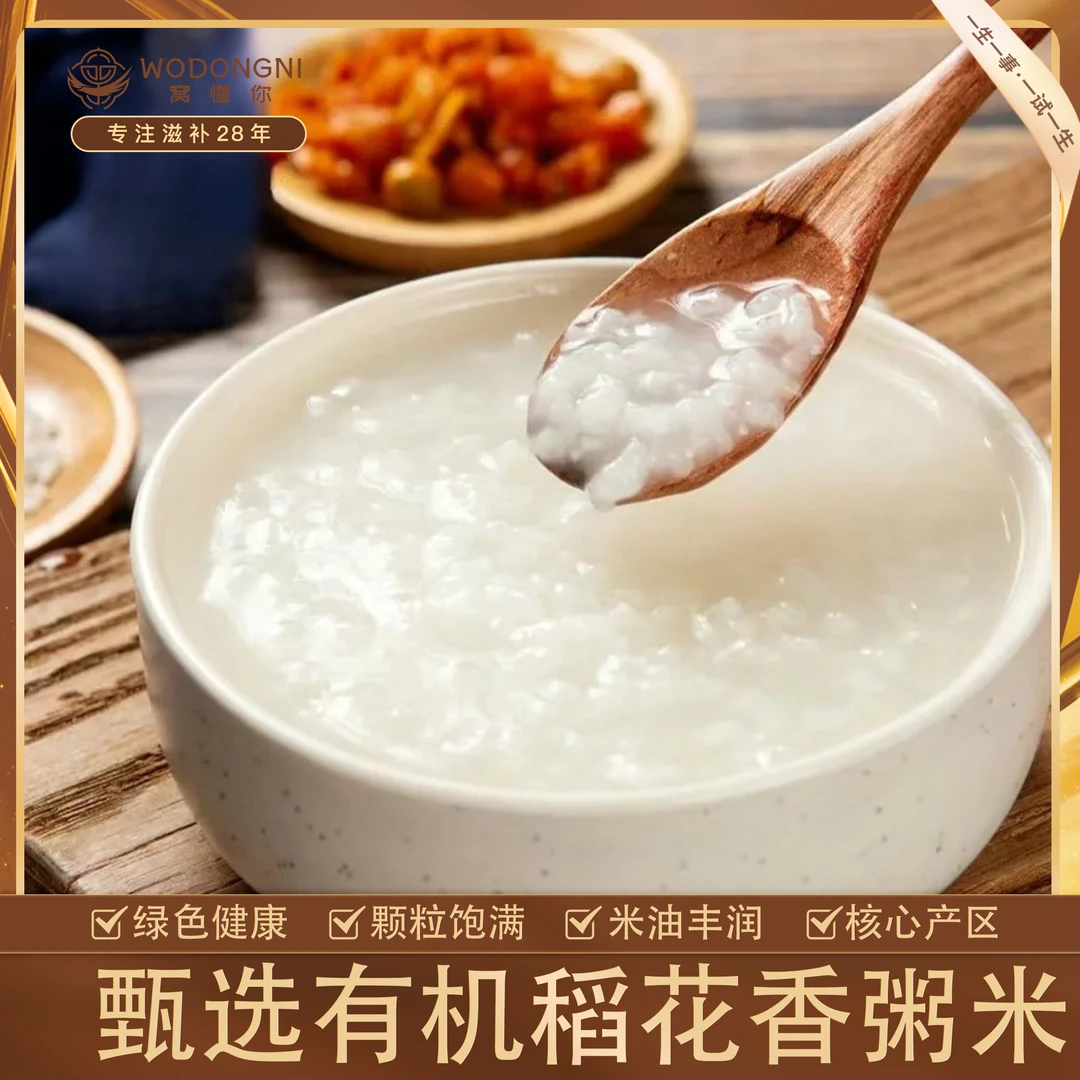 姗姗夫妇-精选五常粥米