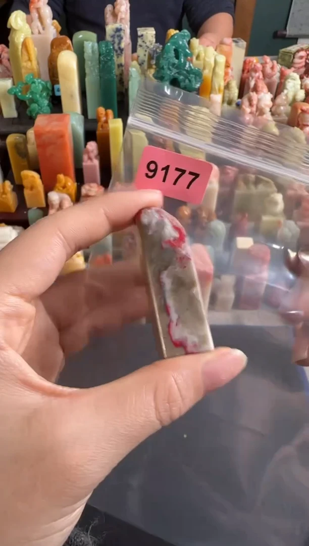 拓片用纸印石编号编号9177