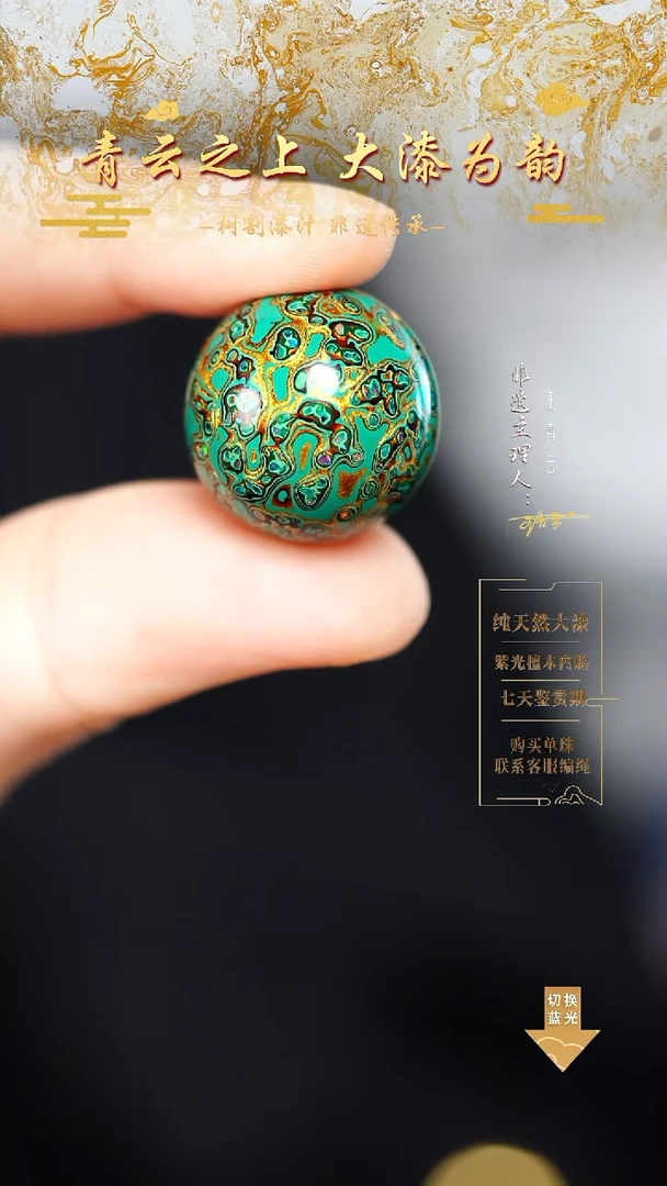 2.0绿金犀皮单珠