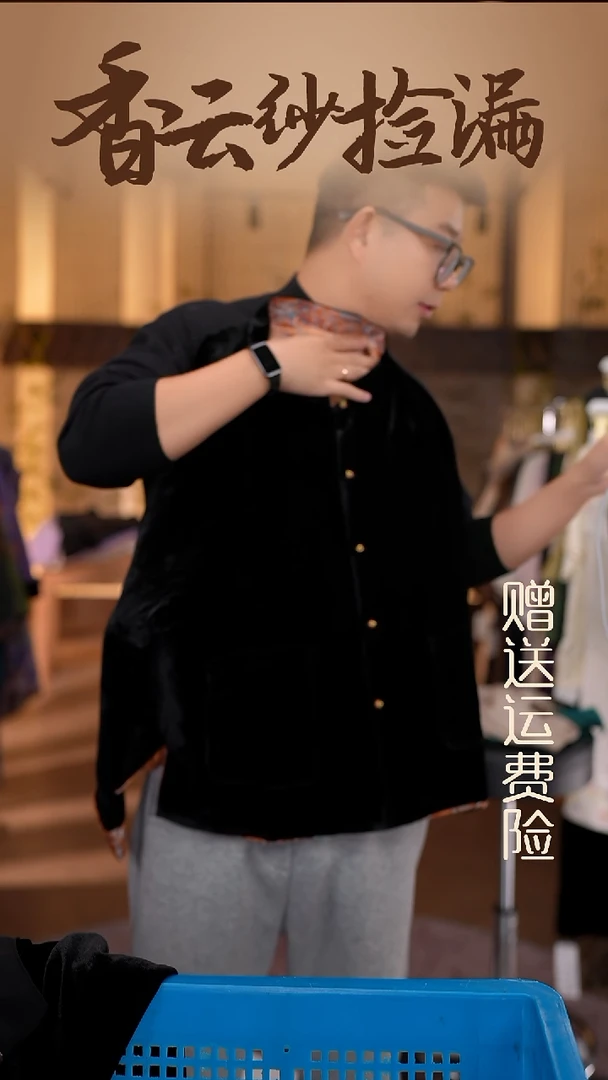 4XL     香云纱清仓