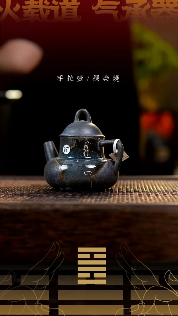 夸烧柴烧炼丹炉壶767