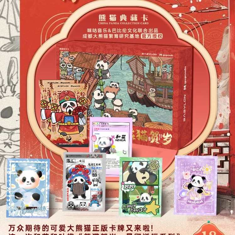 巴比伦-熊猫贺岁典藏卡-昇卿送福利系列（代拆盲盒）小熊