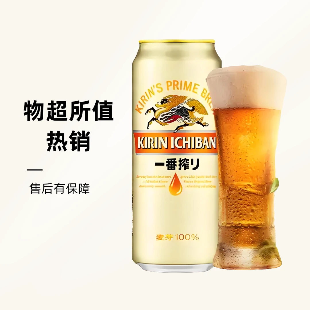 麒麟一番炸500ml*4听
