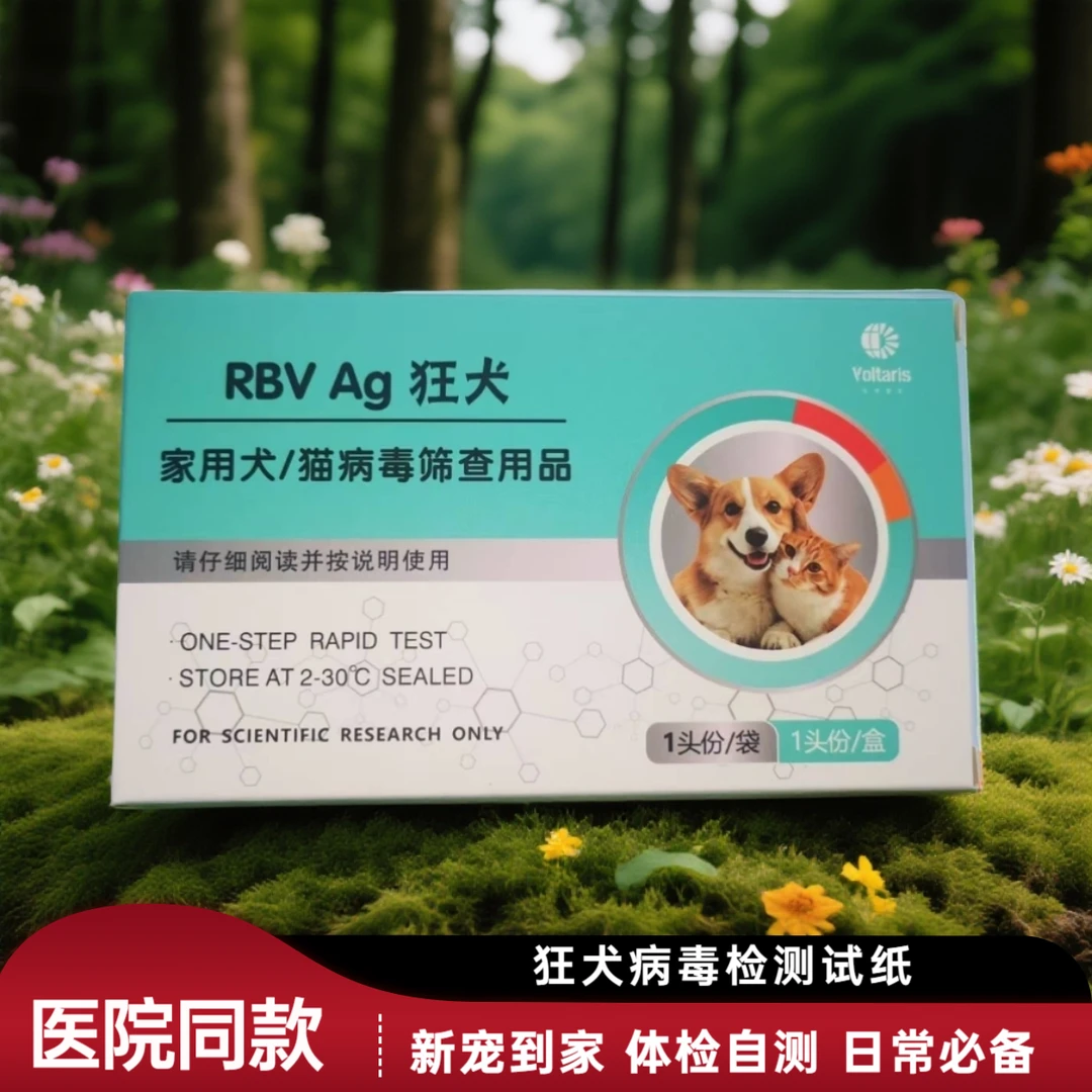 宠物犬冠状犬细小犬瘟狂犬病毒卡精准狂犬病狂犬病检测猫瘟测试纸