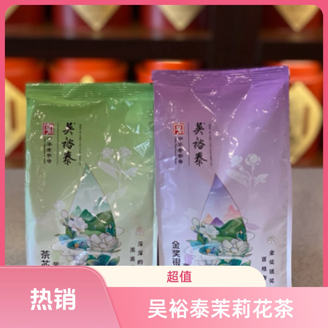 吴裕泰茉莉花茶【茶芯】➕罐装金奖/龙芽/白雪龙组合2025年新茶