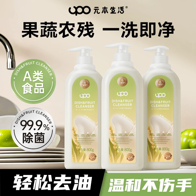 UPO果蔬净洗洁精果蔬清洗剂洗洁精洗涤家用母婴可用