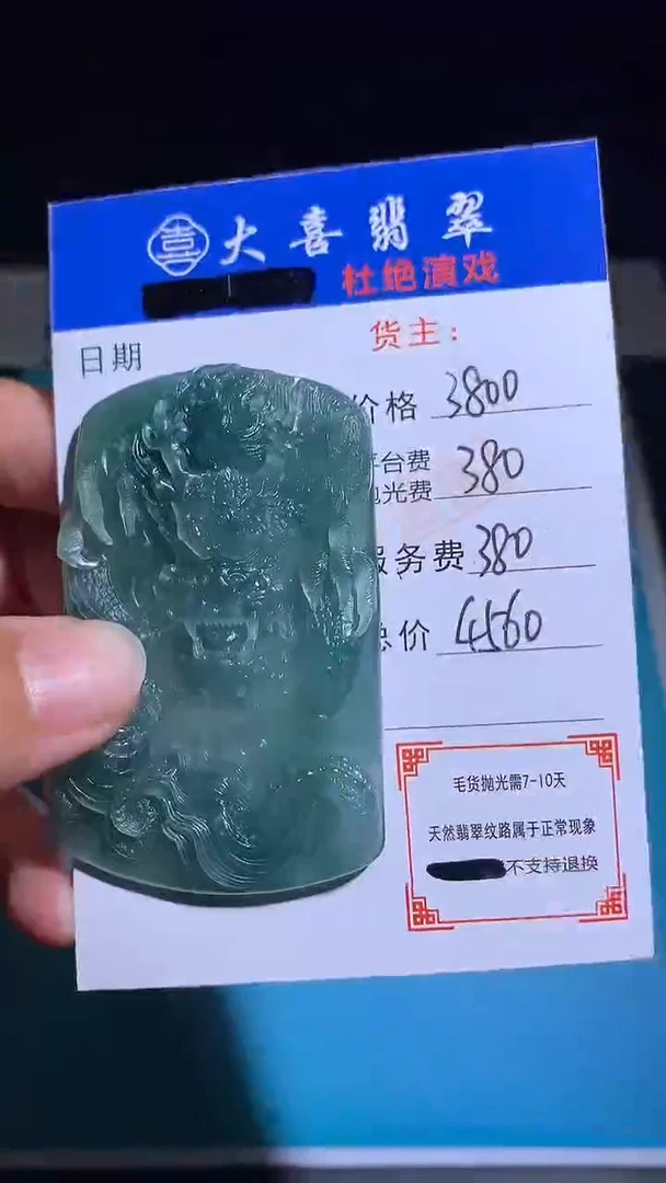 未镶嵌定制翡翠毛货-不退不换