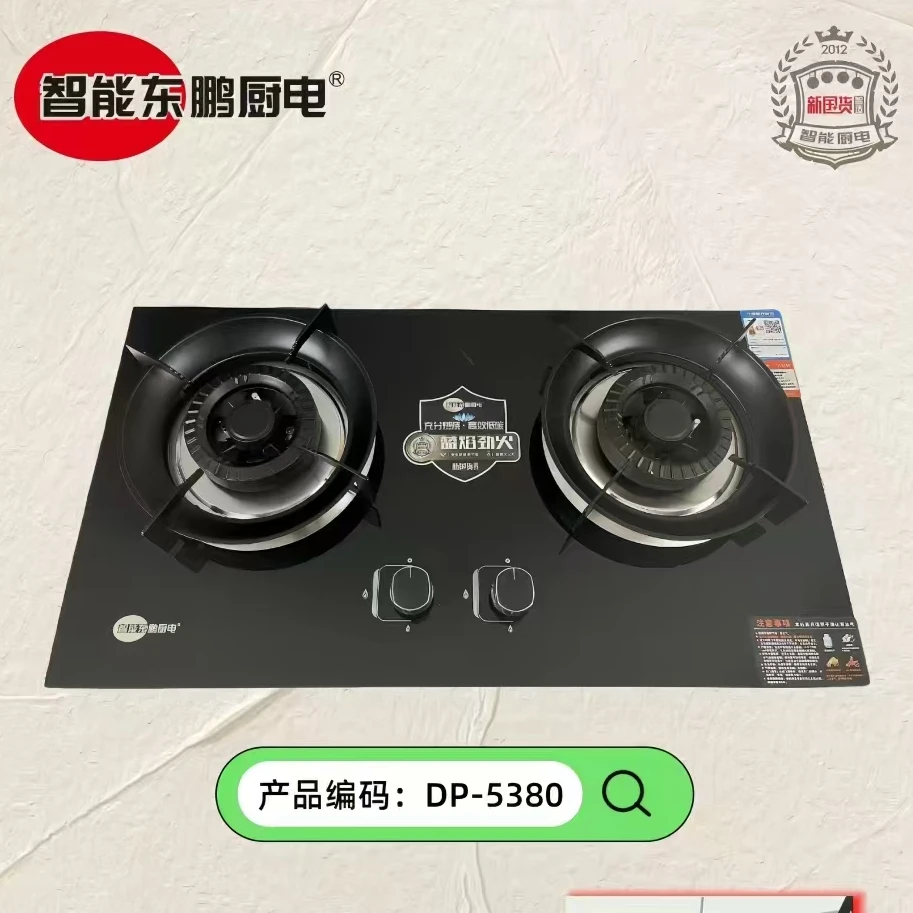 智能东鹏厨电燃气灶双灶家用一体式飞机炉头煤气灶台嵌两用天然气