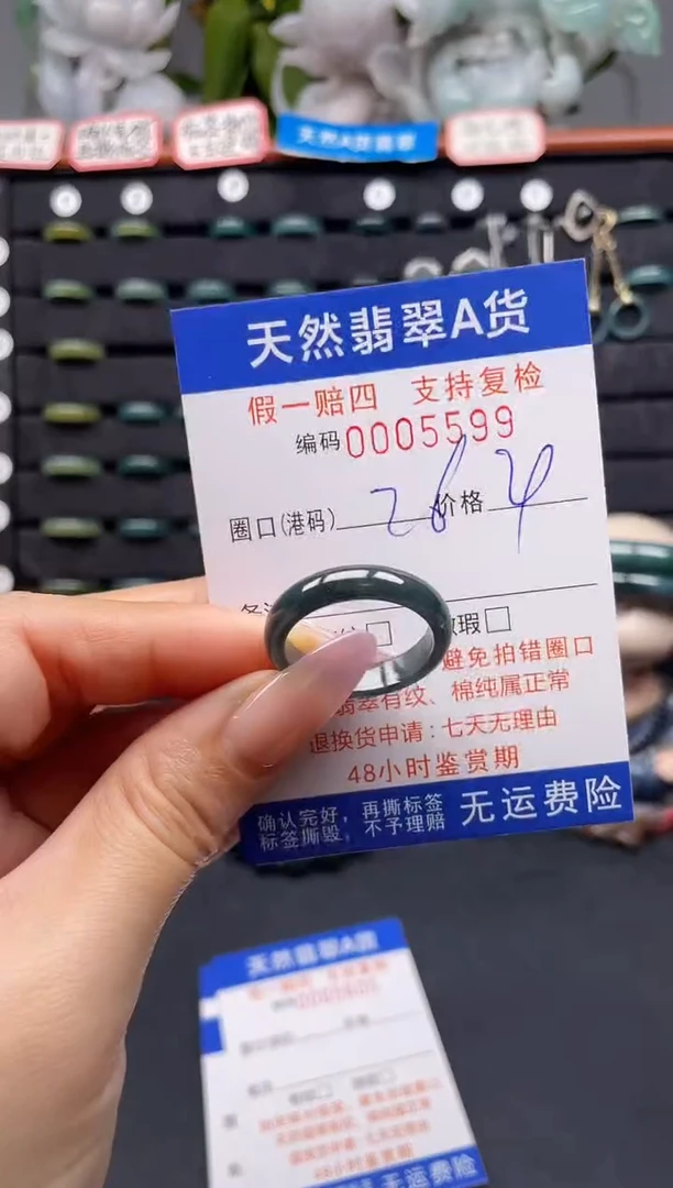 未镶嵌戒指翡翠26*5599