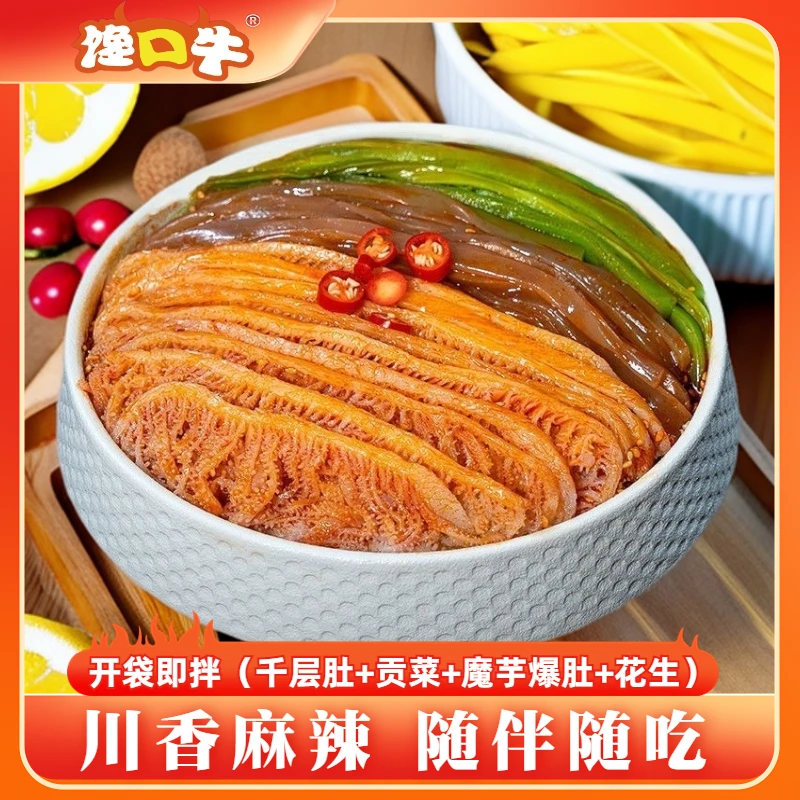 馋口牛 冷吃千层肚贡菜魔芋川渝美食开袋即食 固形物含量50%以上