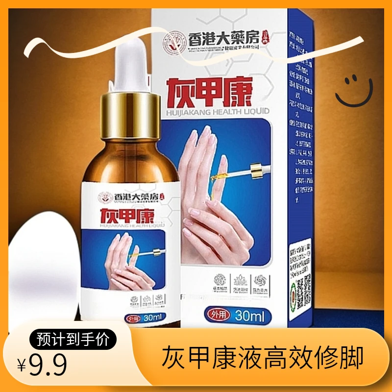 香港大药房灰甲康液 足部护理厚甲黄甲坏甲灰/指甲草本修脚更方便