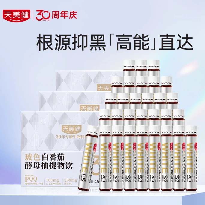 TMG/天美健玻色白番茄酵母抽提物饮高含量营养食用