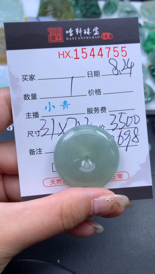 未镶嵌挂件翡翠哈轩 挂件1