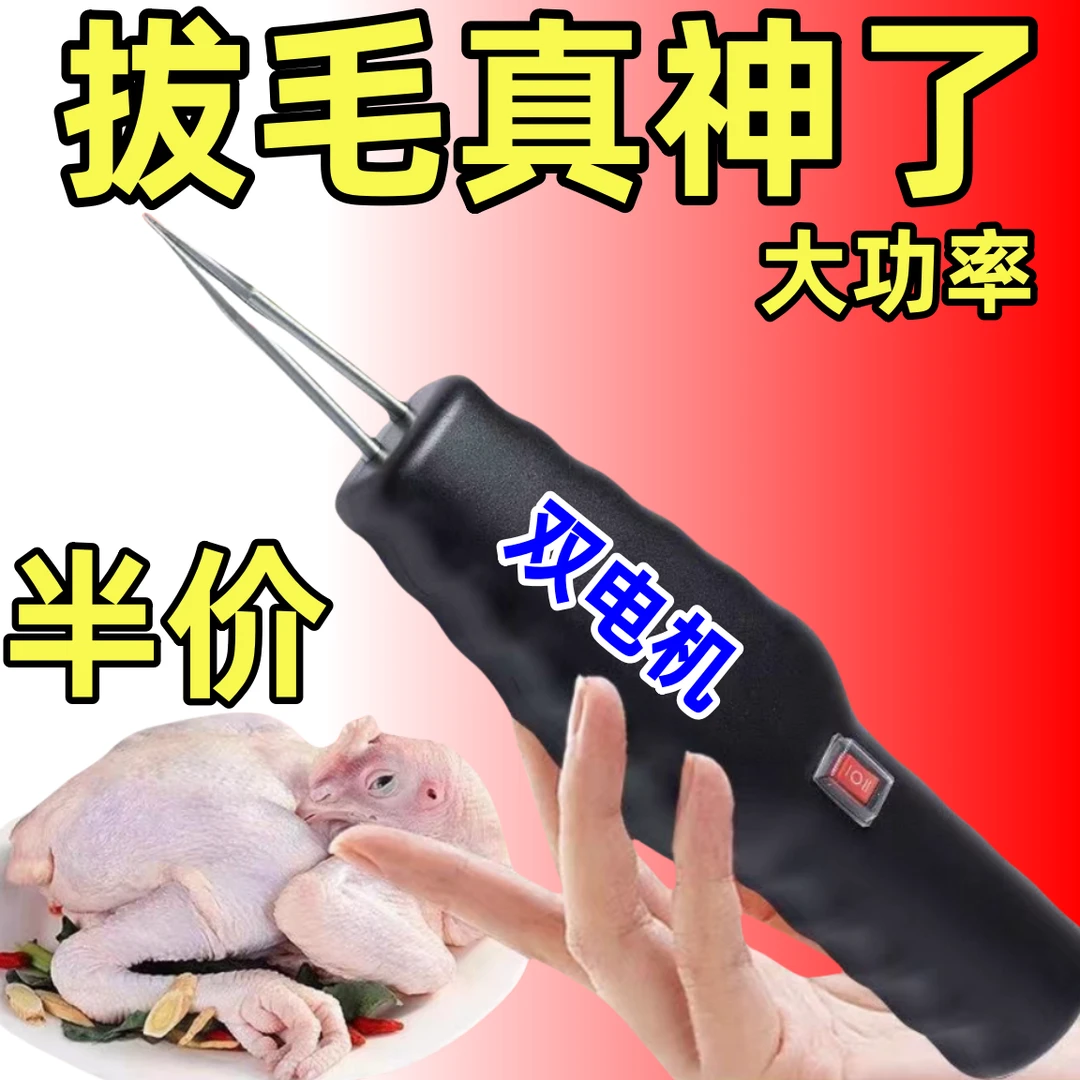【过年必备】2025春节家禽电动拔毛神器 可充电鸡毛鸭毛手持脱毛机