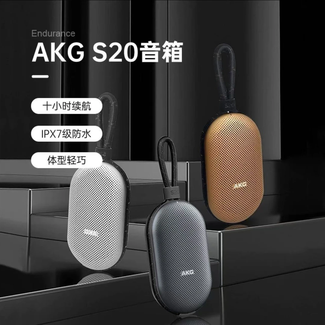 准新品 AKG/爱科技 S20充电款户外便携蓝 牙音箱 迷你小钢炮