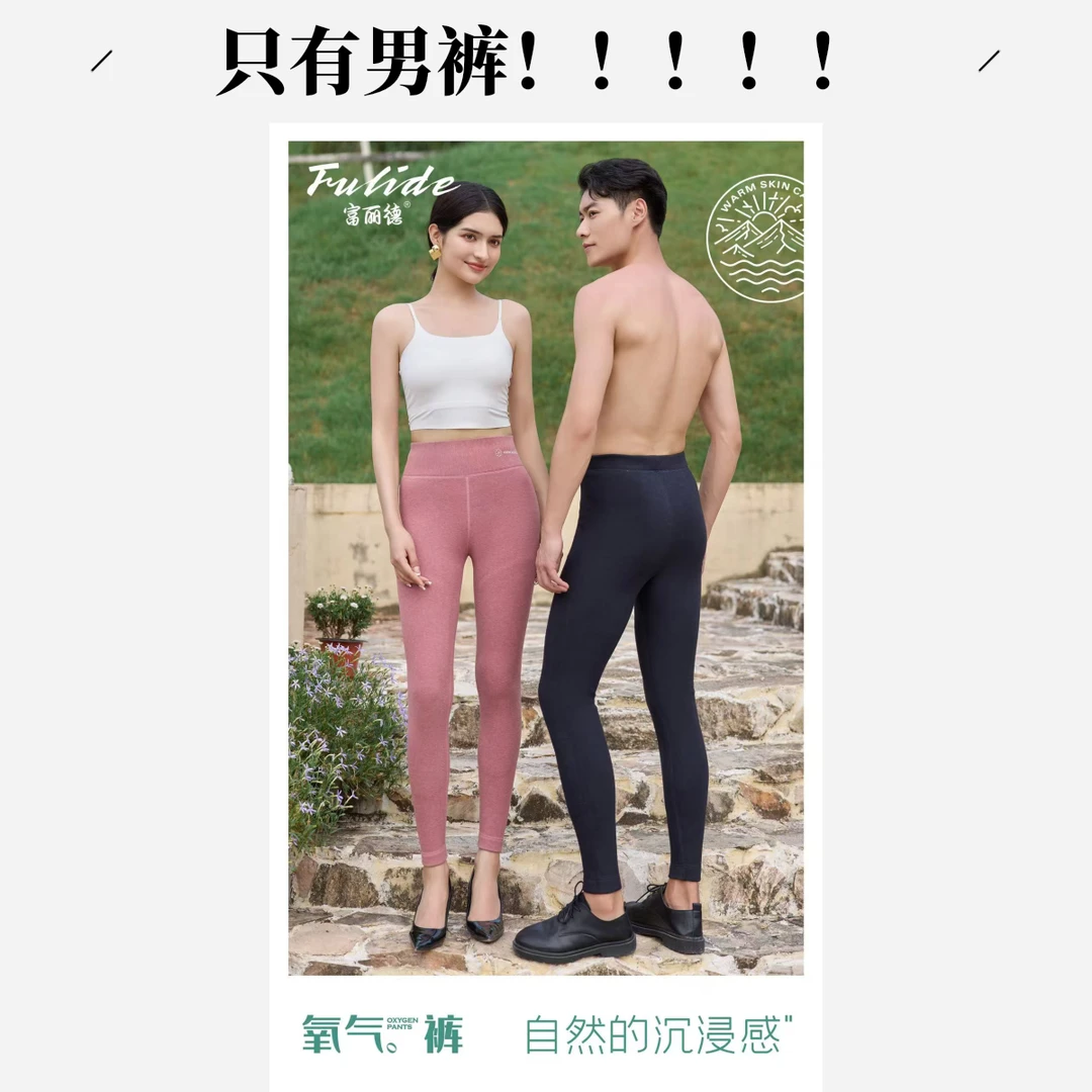 富丽德9588-1（羊毛蚕丝加长底裤护膝）冬季保暖裤加厚男秋裤 男裤！