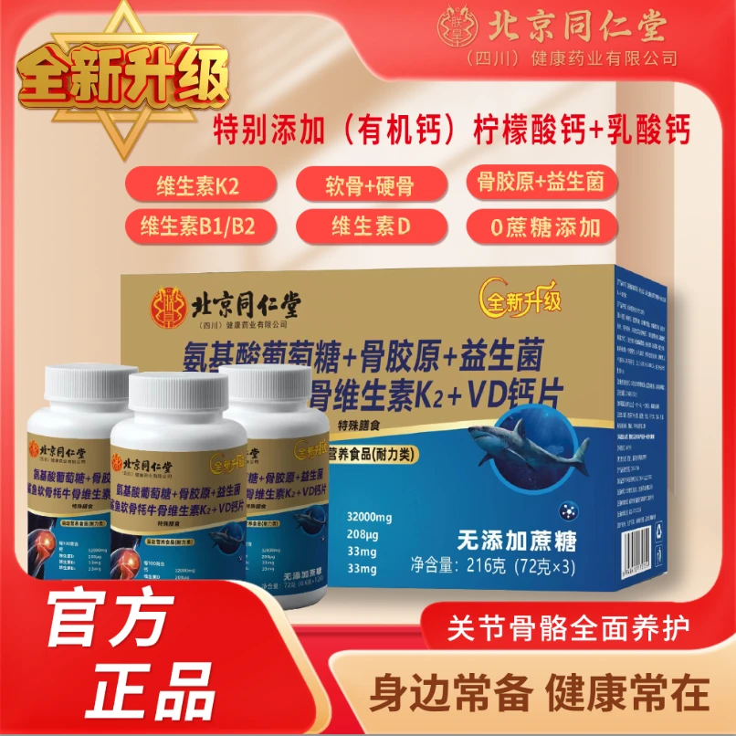 【1瓶+补贴2瓶】氨基酸葡萄糖骨胶原益生菌维生素K2鲨鱼牦牛VD钙片