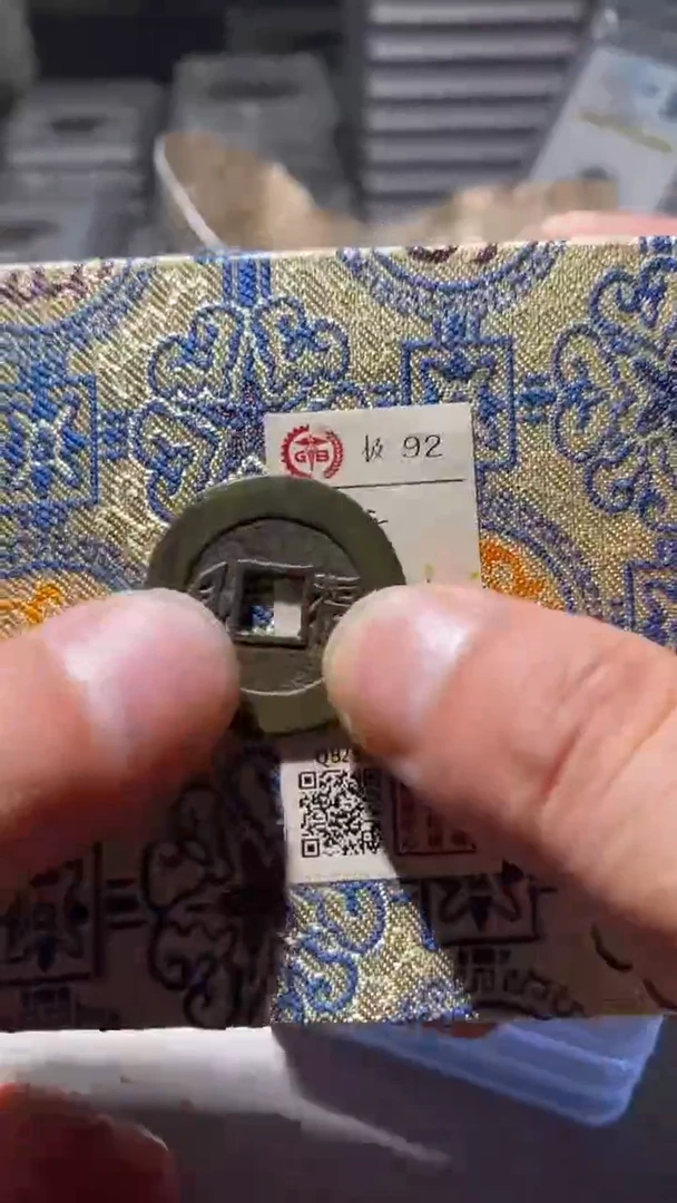 铜古钱币古（国然）康熙92分小福