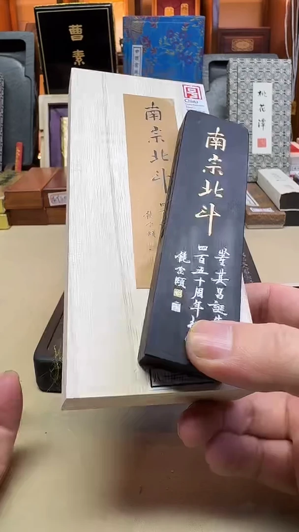 艺粟斋 南宗北斗 2两一锭