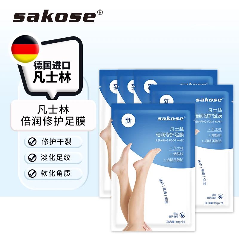 sakose凡士林足膜滋润修护足膜细纹保湿去死皮脚后跟干裂脚膜