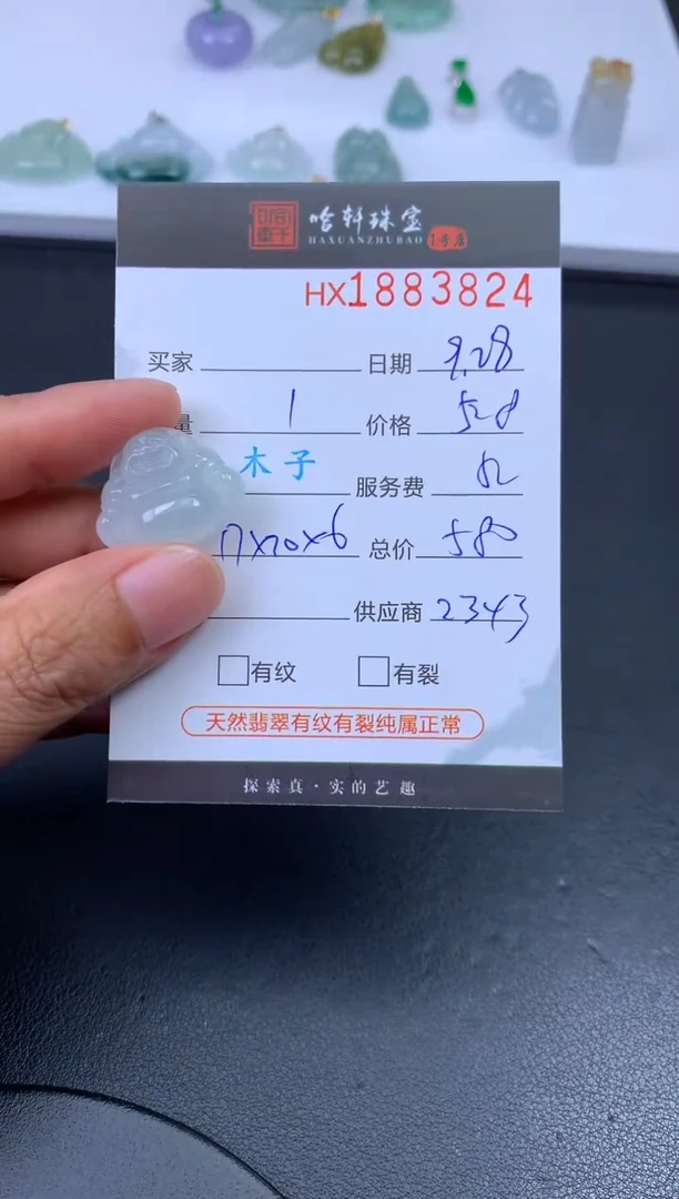 未镶嵌挂件翡翠哈轩 挂件1