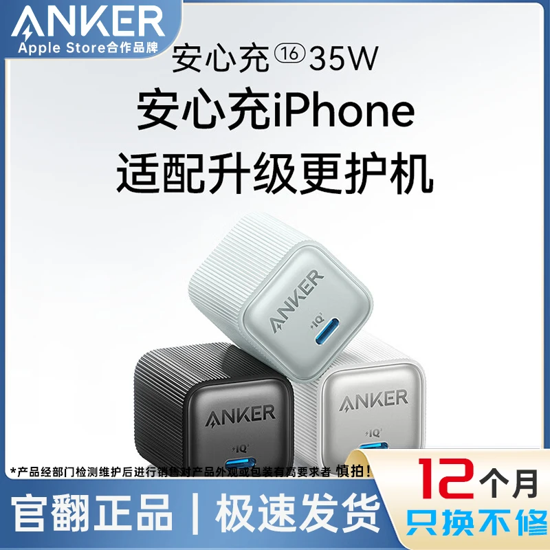99新 ANKER/安克 安心充16氮化镓35W适苹果16充电器快充头A2339