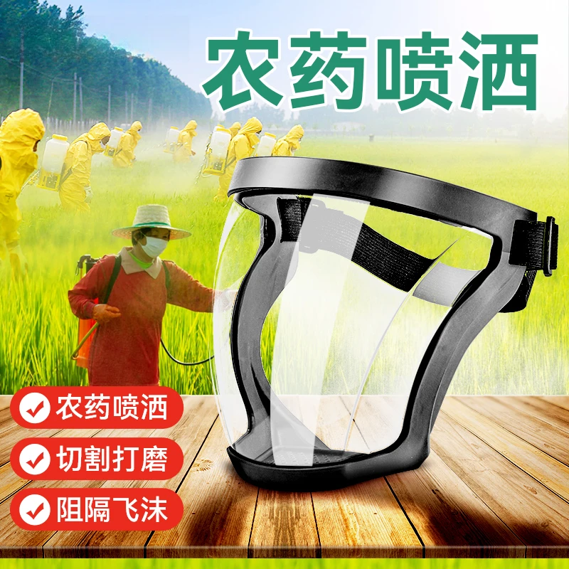打农药面罩喷农药防护面具护脸切割面屏打磨防飞溅透明神器全脸部