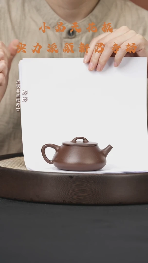 【闪购商品】紫砂茶壶婷GXJ26顾新君石瓢深井160