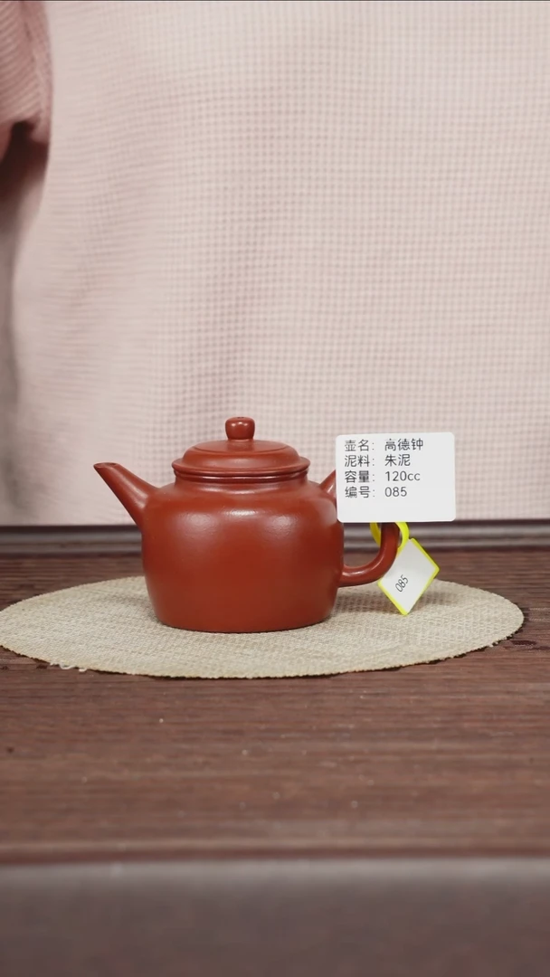 茶壶紫砂085朱泥高德中120cc