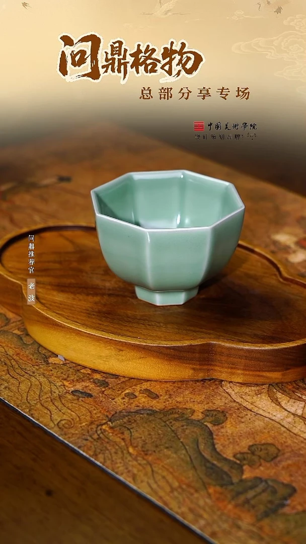 问鼎哥窑/豆青/直口八方杯