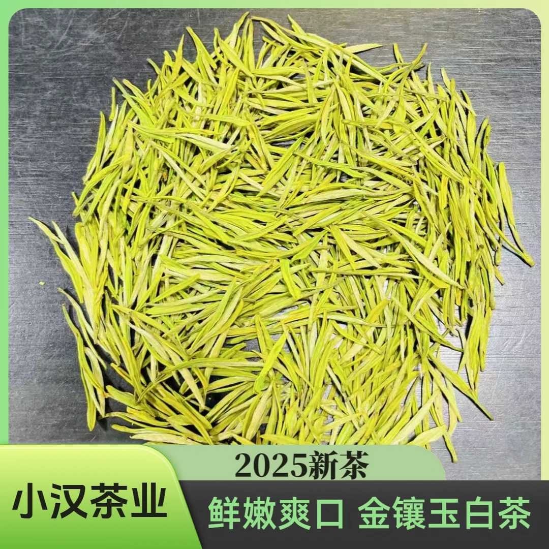 2025【水晶白茶 金镶玉】新茶A26白茶鲜嫩 鲜爽袋装好茶