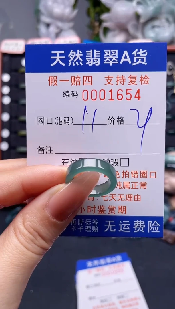 未镶嵌戒指翡翠11*1654
