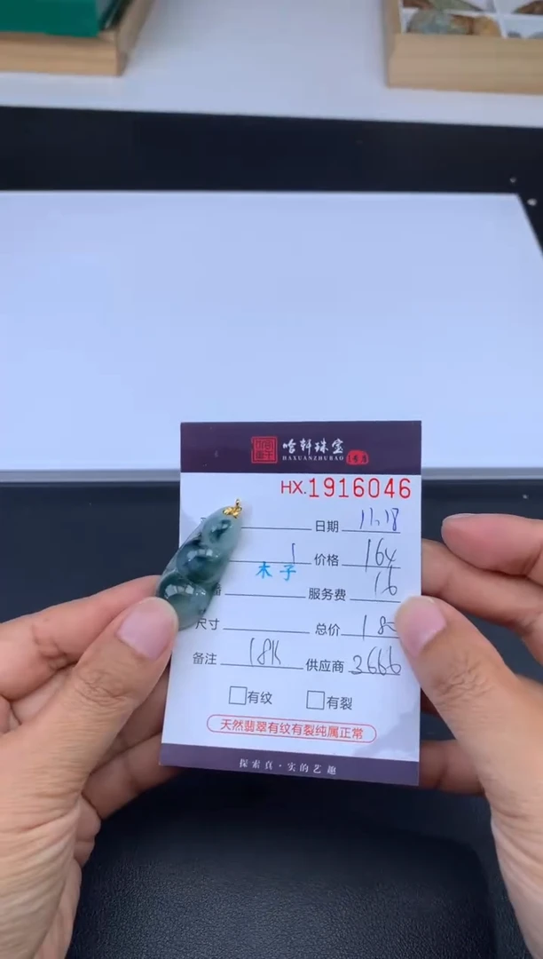 未镶嵌挂件翡翠哈轩 挂件1