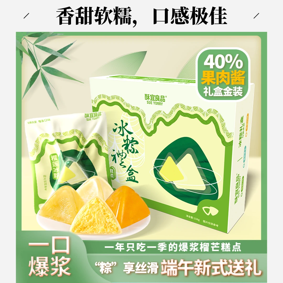 【端午节礼盒精装】榴莲味糯叽叽冰皮水晶爆浆榴莲冰粽高端伴手礼