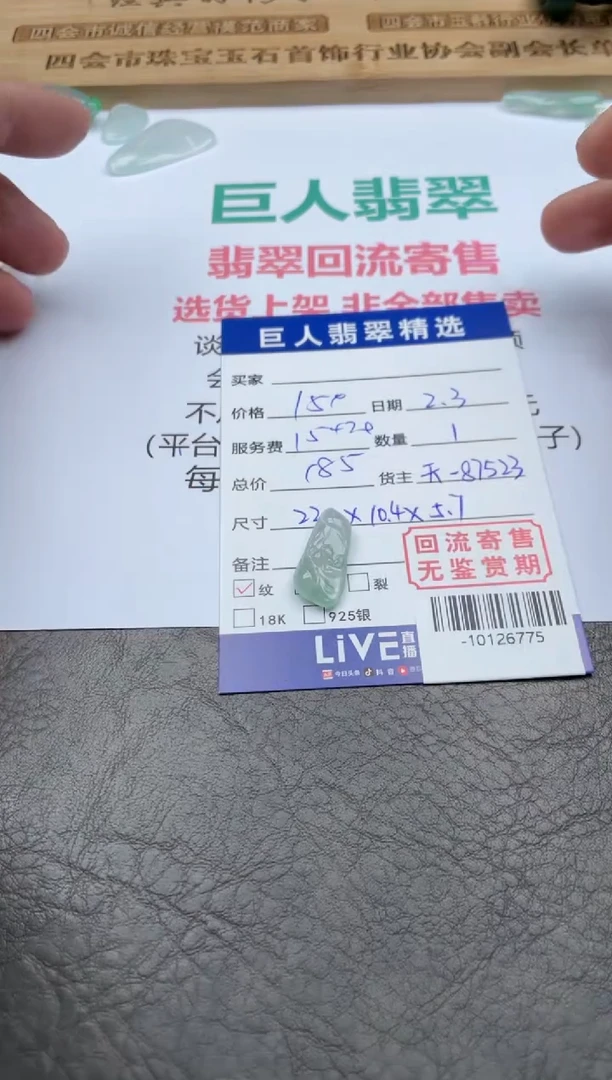 【闪购商品】翡翠颈饰未镶嵌-10126775