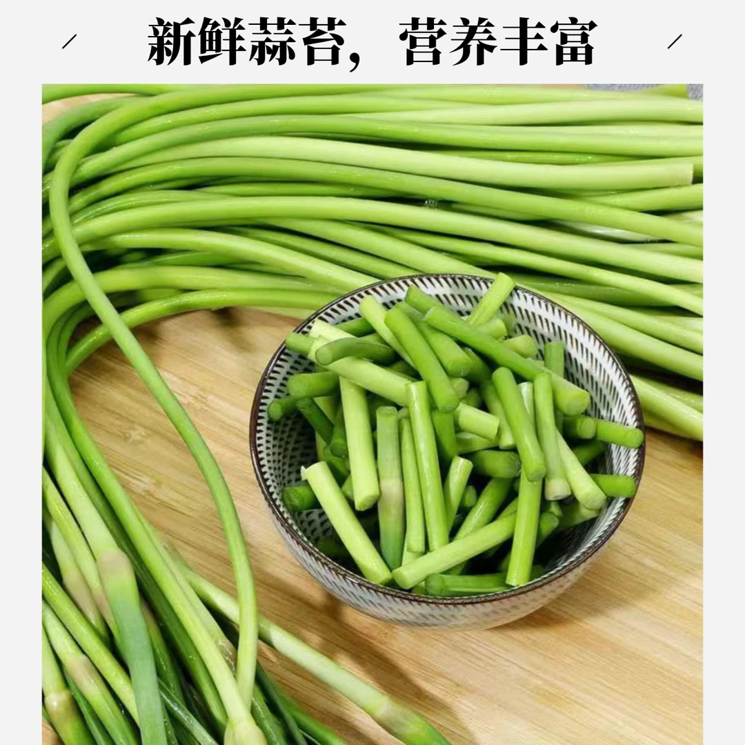 【】新鲜蒜苔脆嫩爽口300g左右