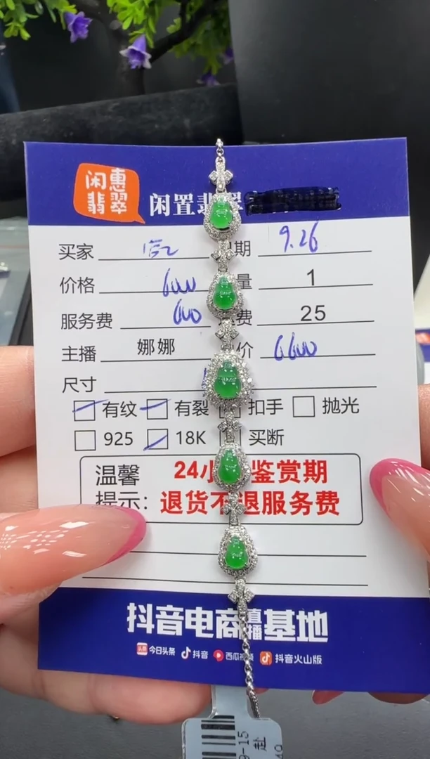 18K金镶嵌手链翡翠宫****?翡翠手链