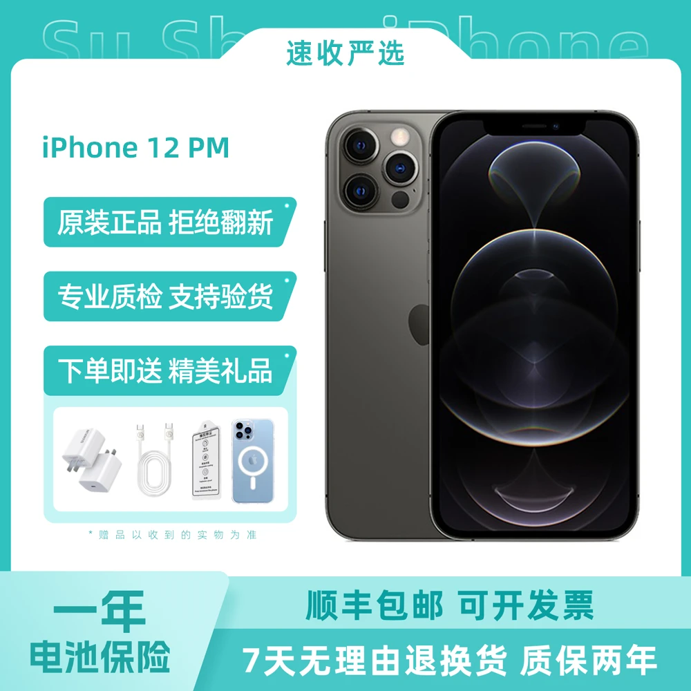 9新 Apple/苹果 iPhone12proMax 国行原装正品手机