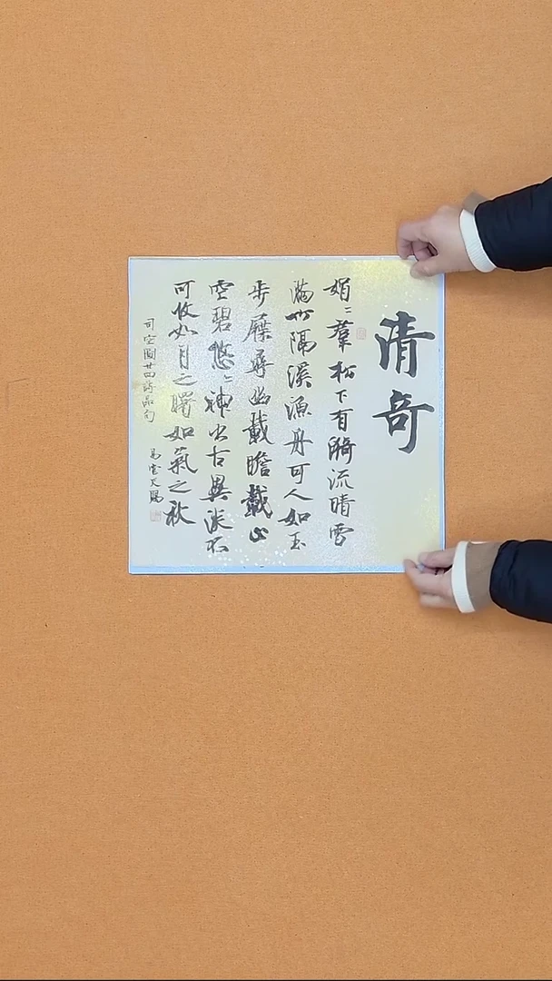 书法高天赐 90后 书法硕S 34*34