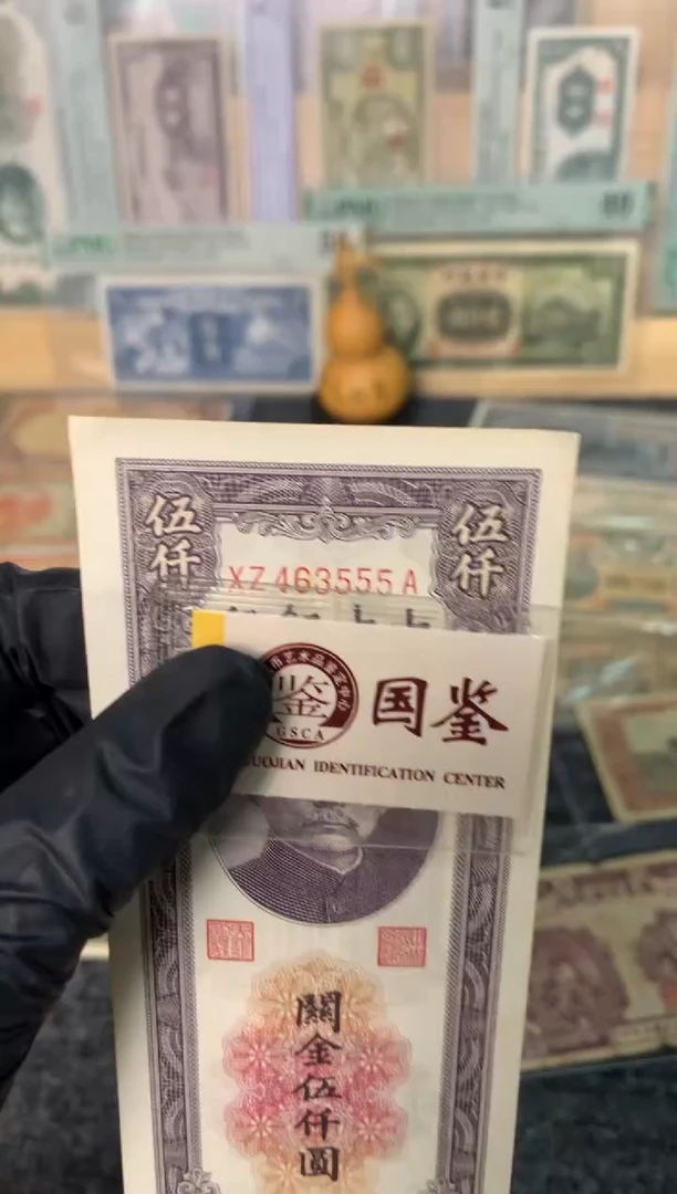 纸463555   面值5千