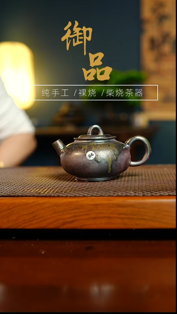 小*66壶景德镇柴烧茶器