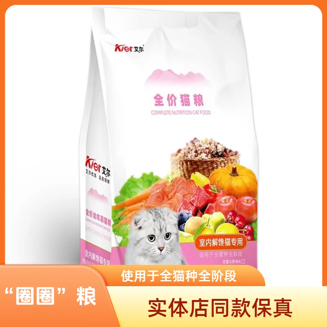 艾尔室内解馋猫圈圈粮1.5kg小袋全价猫主粮优蛋白易消化适口性好