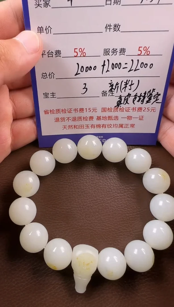 和田玉未镶嵌挂件手串
