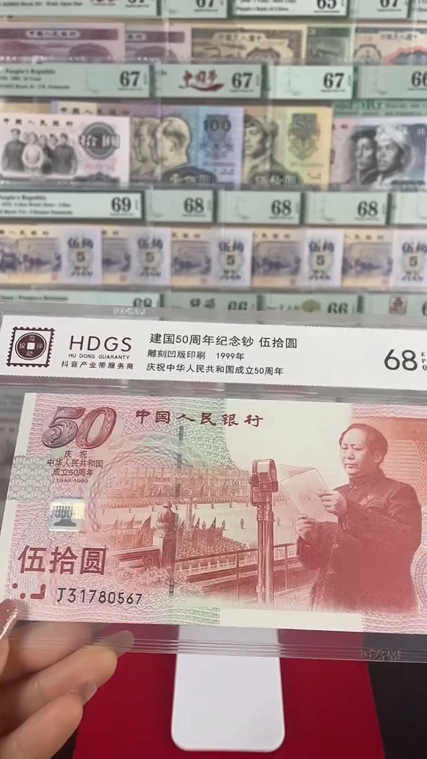 【闪购商品】建国钞68分无4