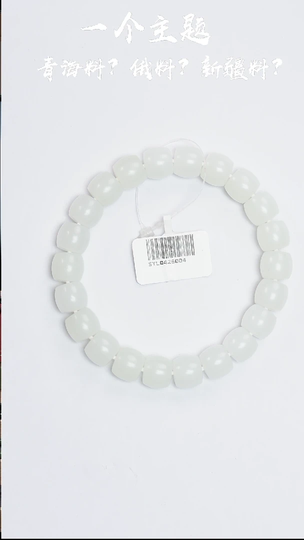 手串未镶嵌和田玉俄芭莎9*10mm