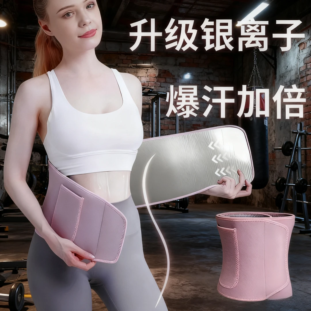 新款银离子暴汗束腰护腰带外搭运动健身收腹带女塑形束腹跑步训练