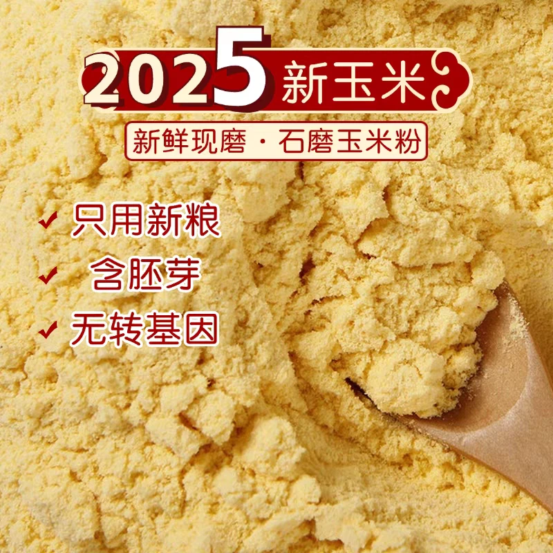 (山海涯头玉米面粉)熬粥新鲜杂粮石磨研磨健康棒子面五谷低脂