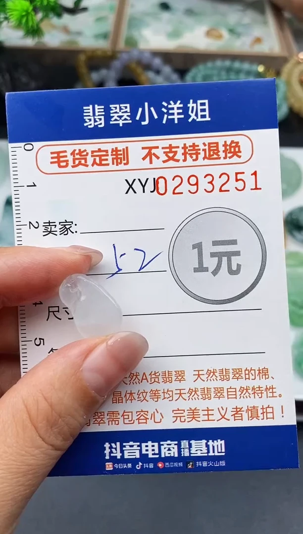 未镶嵌定制翡翠毛货商品 不退换/ 3251